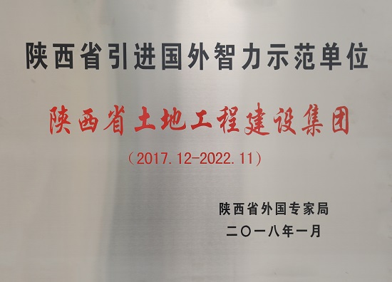 2017-2022年 陕西省引进外洋智力树模单位.JPG