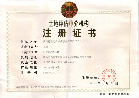 腾博汇游戏官网评估机构注册证书.jpg
