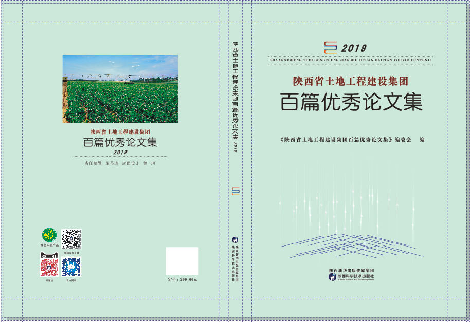 2019年-腾博汇游戏官网工程百篇论文集.png