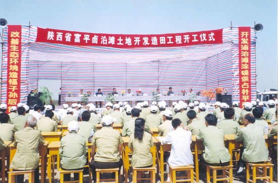 1999年，，，实验陕西省第一个耕地易地占补平衡项目——卤泊滩盐碱地治理项目.jpg