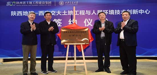 （3）集团与西安交通大学联合组建陕西地建—西安交大腾博汇游戏官网工程与人居情形手艺立异中心签约.jpg