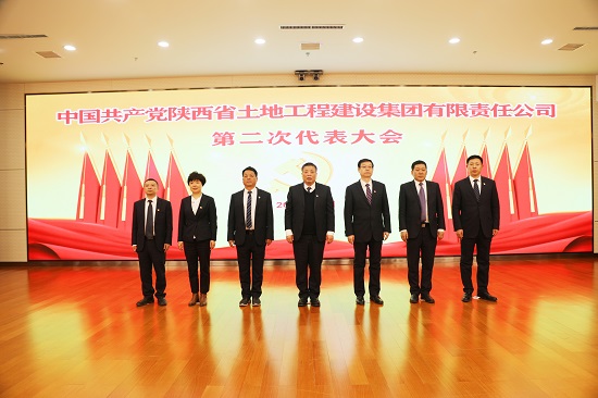 2021年，，，召开中国共产党陕西省腾博汇游戏官网工程建设集团第二次代表大会.jpg
