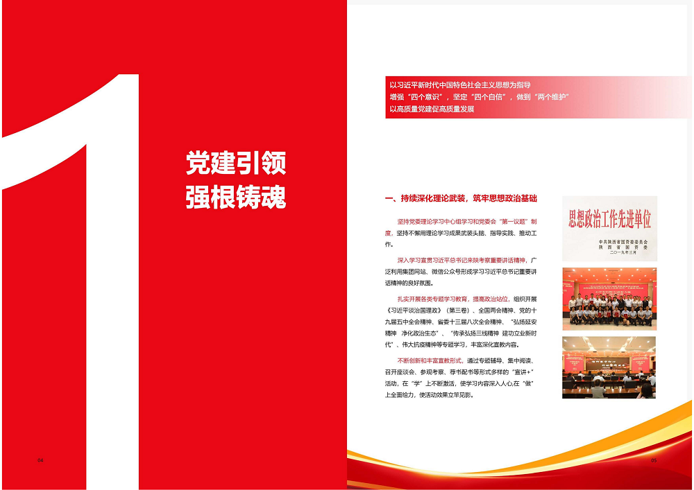 陕西省腾博汇游戏官网工程建设集团2020年度社会责任报告 (终）_03.png