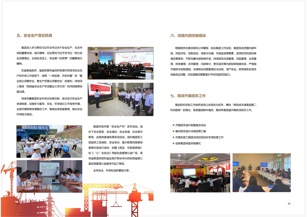 陕西省腾博汇游戏官网工程建设集团2020年度社会责任报告 (终）_15.png