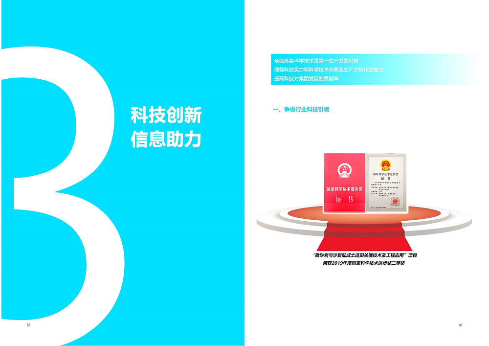 陕西省腾博汇游戏官网工程建设集团2020年度社会责任报告 (终）_16.png