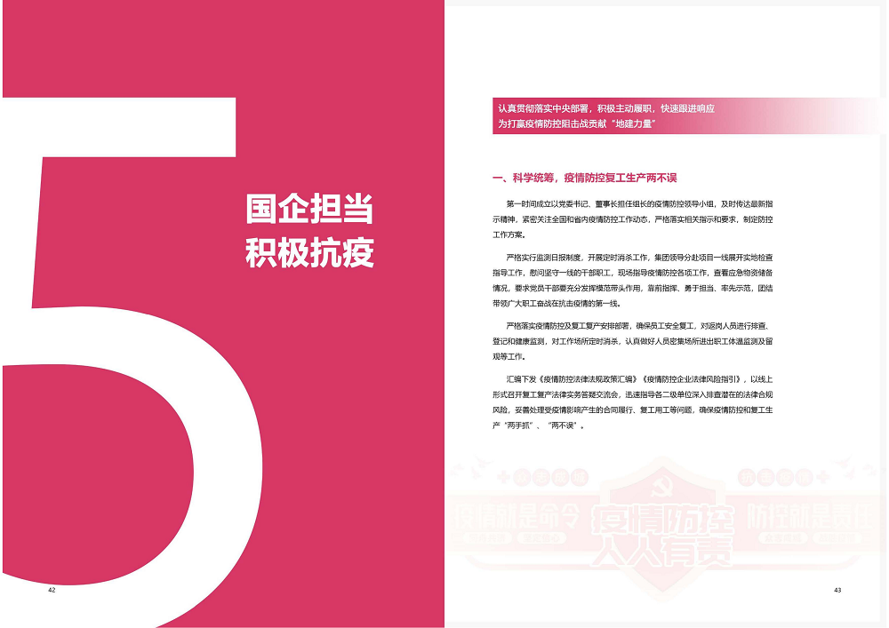 陕西省腾博汇游戏官网工程建设集团2020年度社会责任报告 (终）_22.png