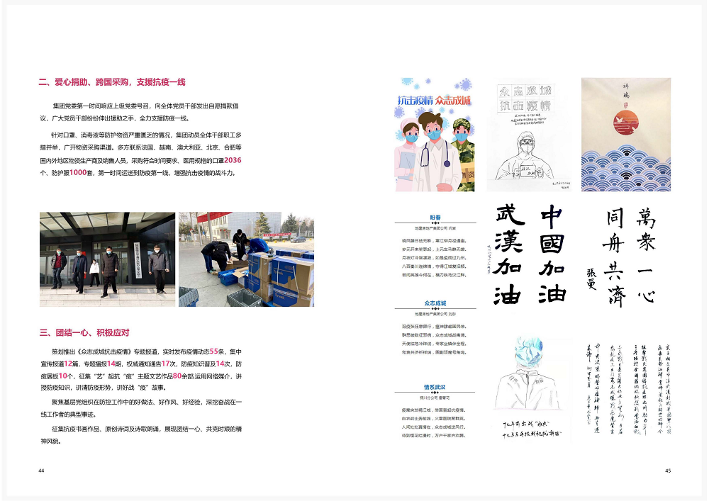 陕西省腾博汇游戏官网工程建设集团2020年度社会责任报告 (终）_23.png