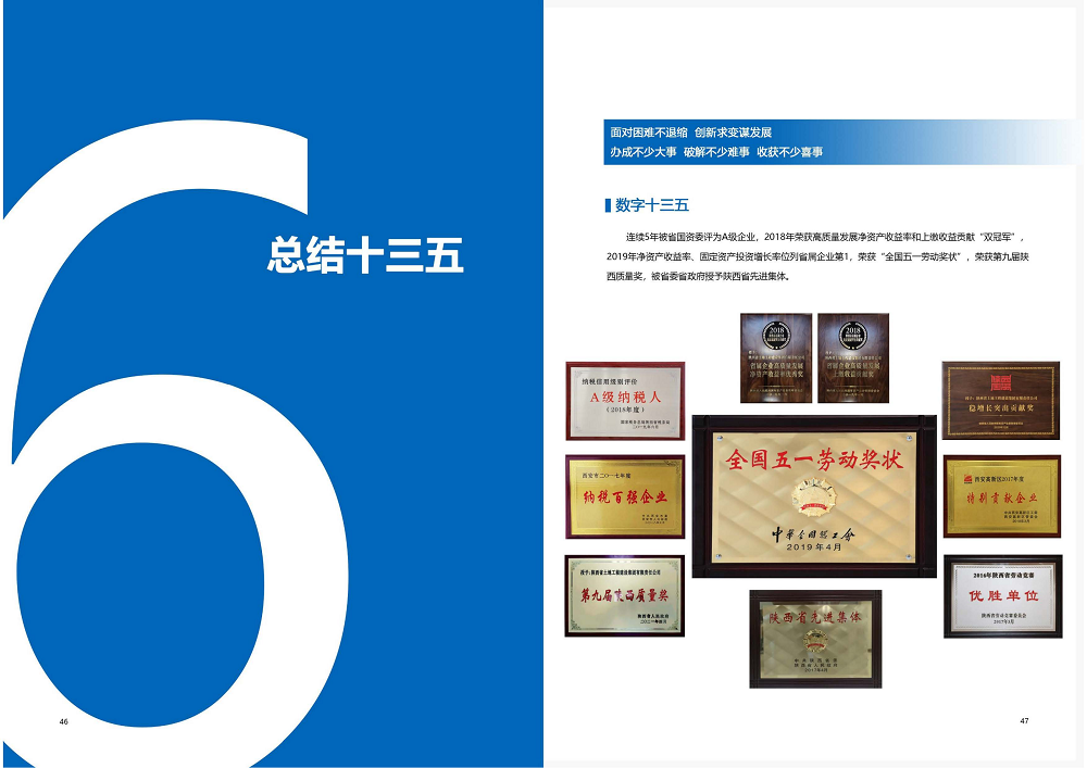 陕西省腾博汇游戏官网工程建设集团2020年度社会责任报告 (终）_24.png
