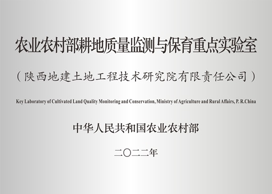 农业农村部耕地质量监测与保育重点实验室标牌（最新版，，，，，与部里发的牌子一致）.jpg